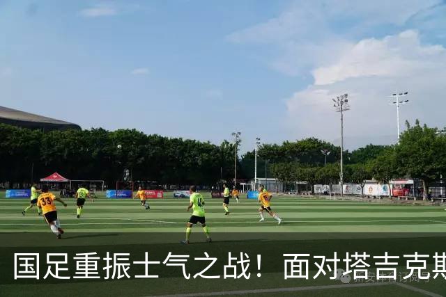 国足重振士气之战！面对塔吉克斯坦，他们能否终结连败？